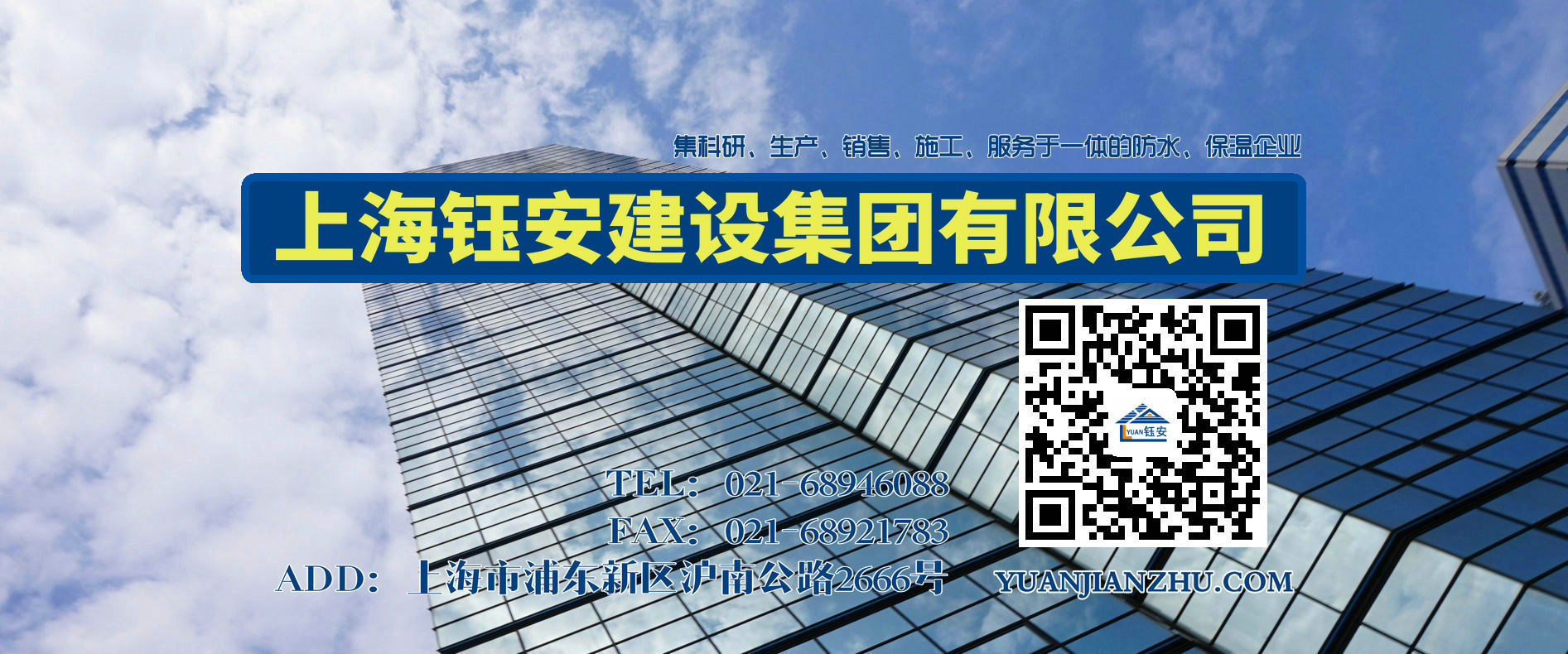 上海防水公司